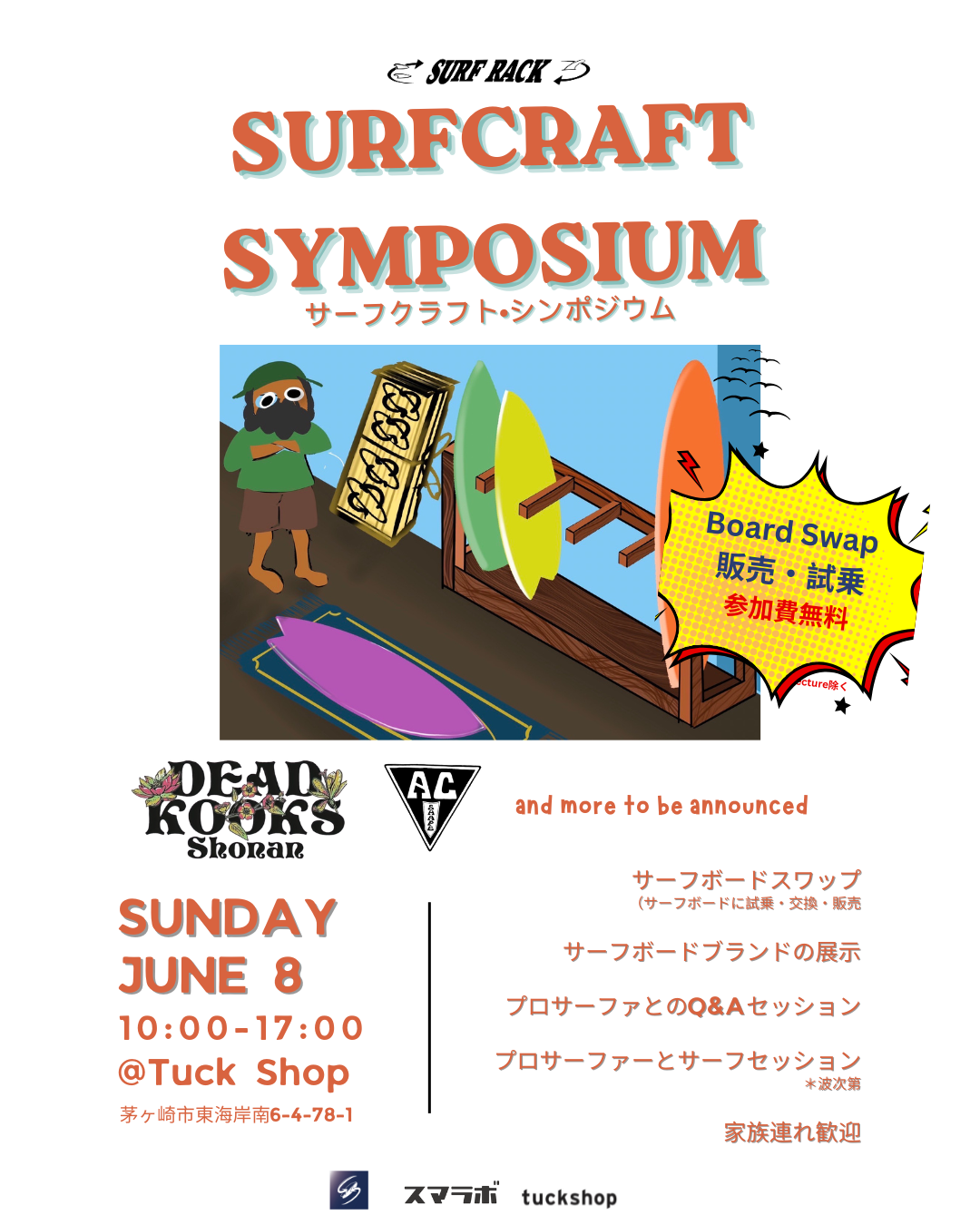 SurfCraft | SurfCraft Symposium｜茅ヶ崎で試乗＆ボードスワップ体験